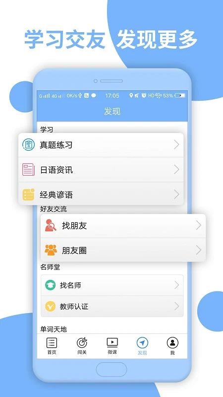 日语N3听力手机软件app截图