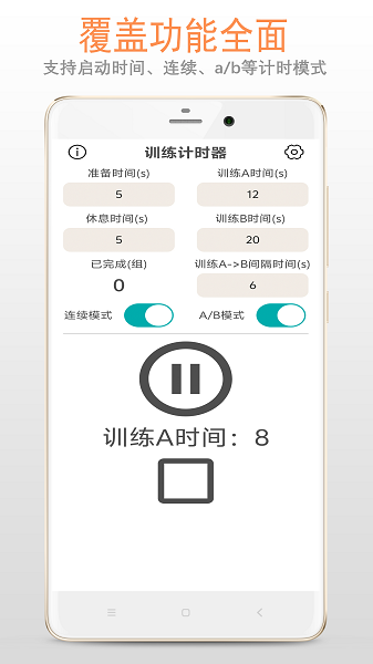 训练计时器手机软件app截图