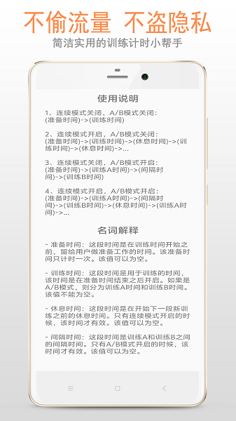 训练计时器手机软件app截图