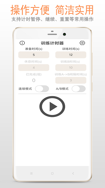 训练计时器手机软件app截图