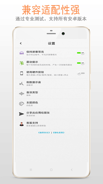 训练计时器手机软件app截图