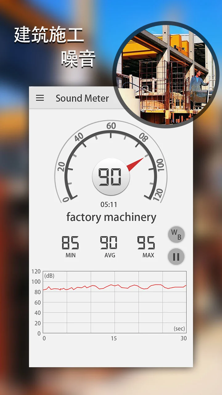 声级计手机软件app截图