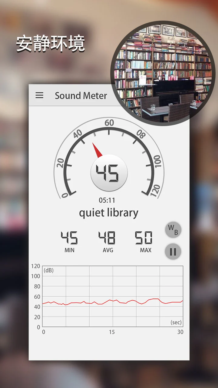 声级计手机软件app截图