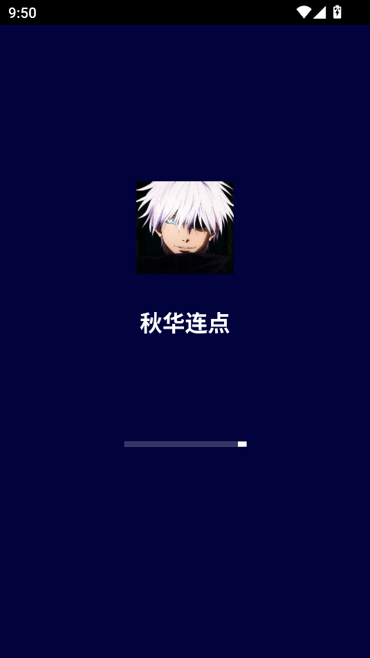 秋华 5.0免费连点器手机软件app截图