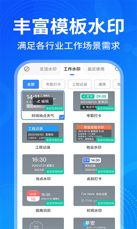 免费水印拍照相机手机软件app截图