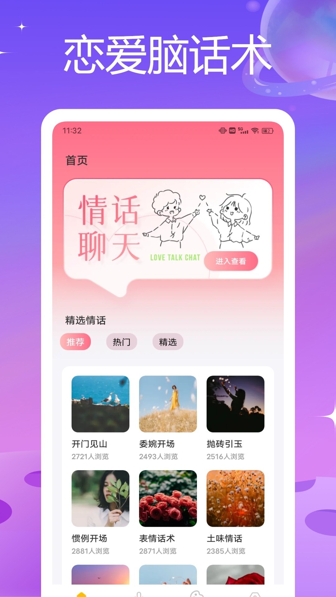 羊羊语音手机软件app截图