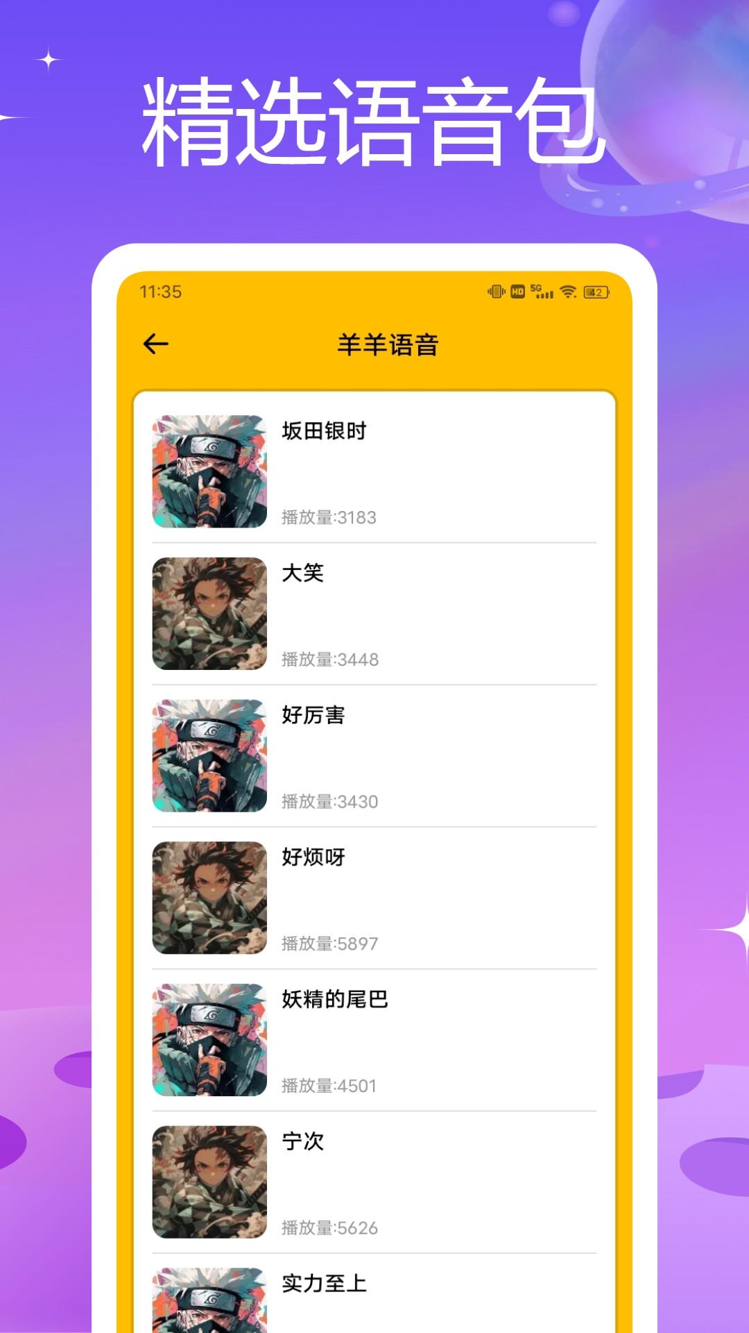 羊羊语音手机软件app截图