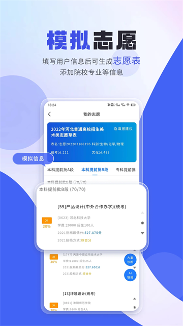 艺考志愿填报手机软件app截图