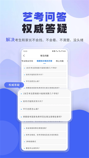 艺考志愿填报手机软件app截图