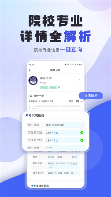 艺考志愿填报手机软件app截图