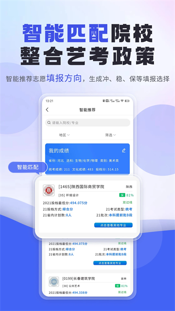 艺考志愿填报手机软件app截图