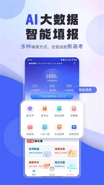艺考志愿填报手机软件app截图