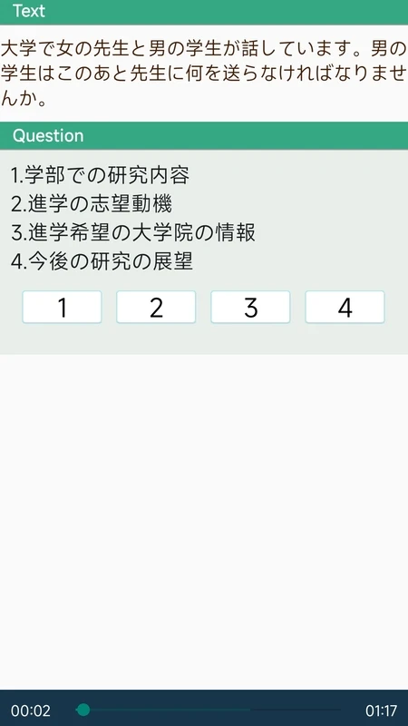 日语一级听力手机软件app截图