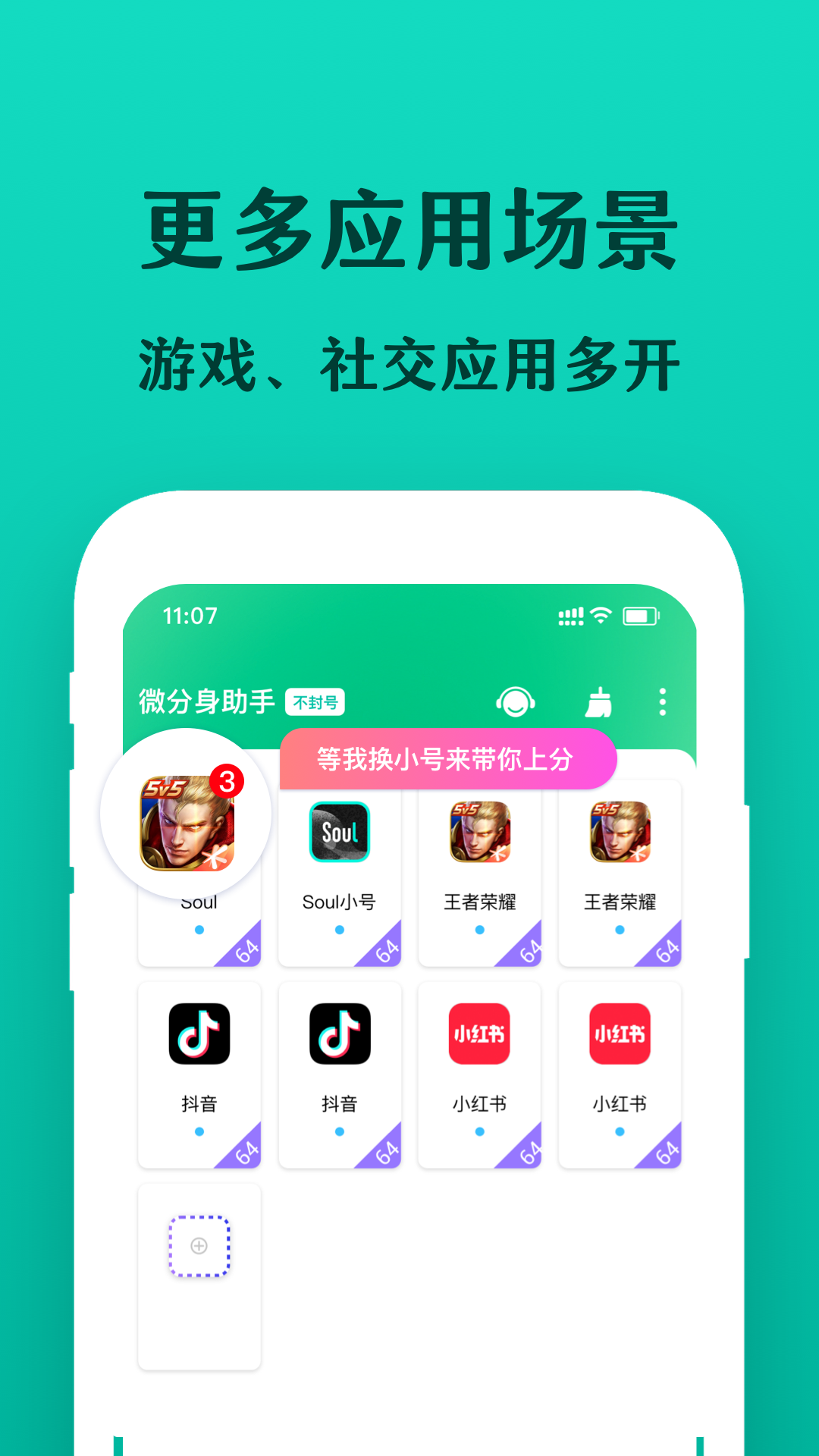 微分身宝手机软件app截图