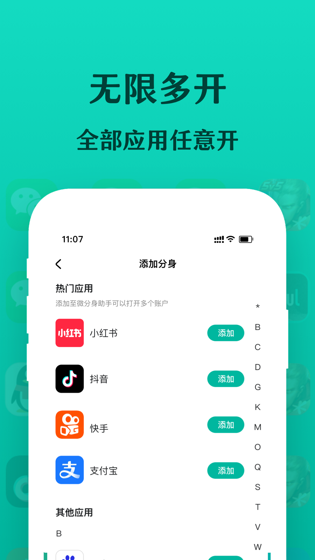 微分身宝手机软件app截图