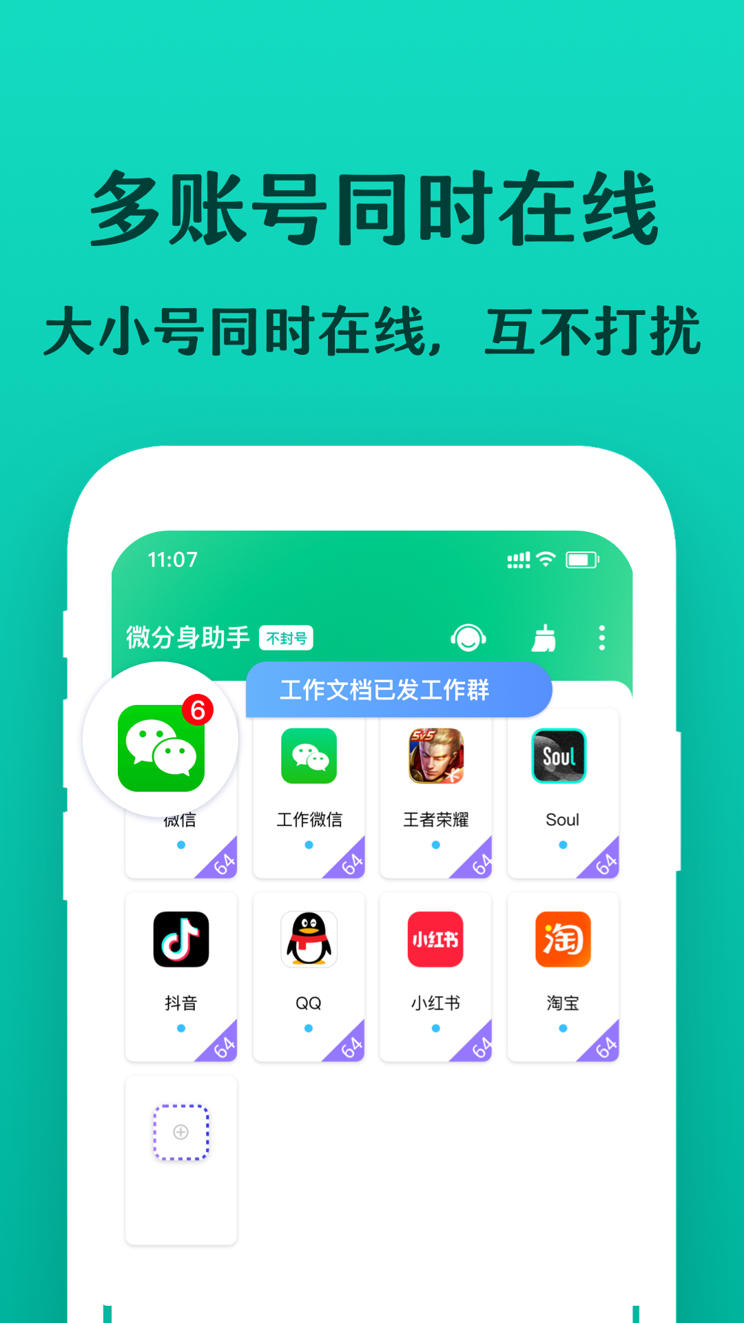 微分身宝手机软件app截图