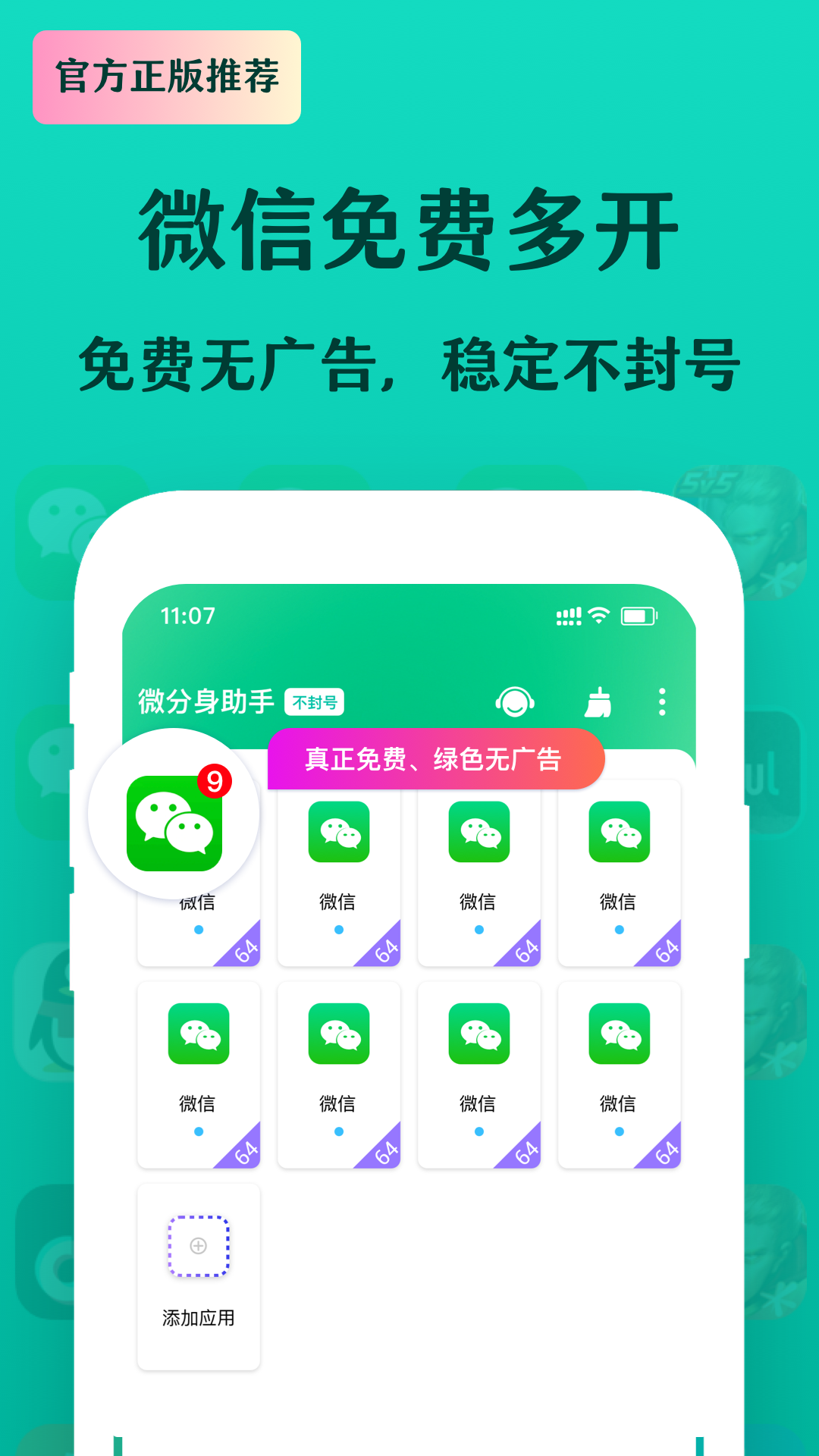 微分身宝手机软件app截图
