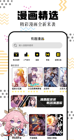 一起看漫画 永久免费手机软件app截图