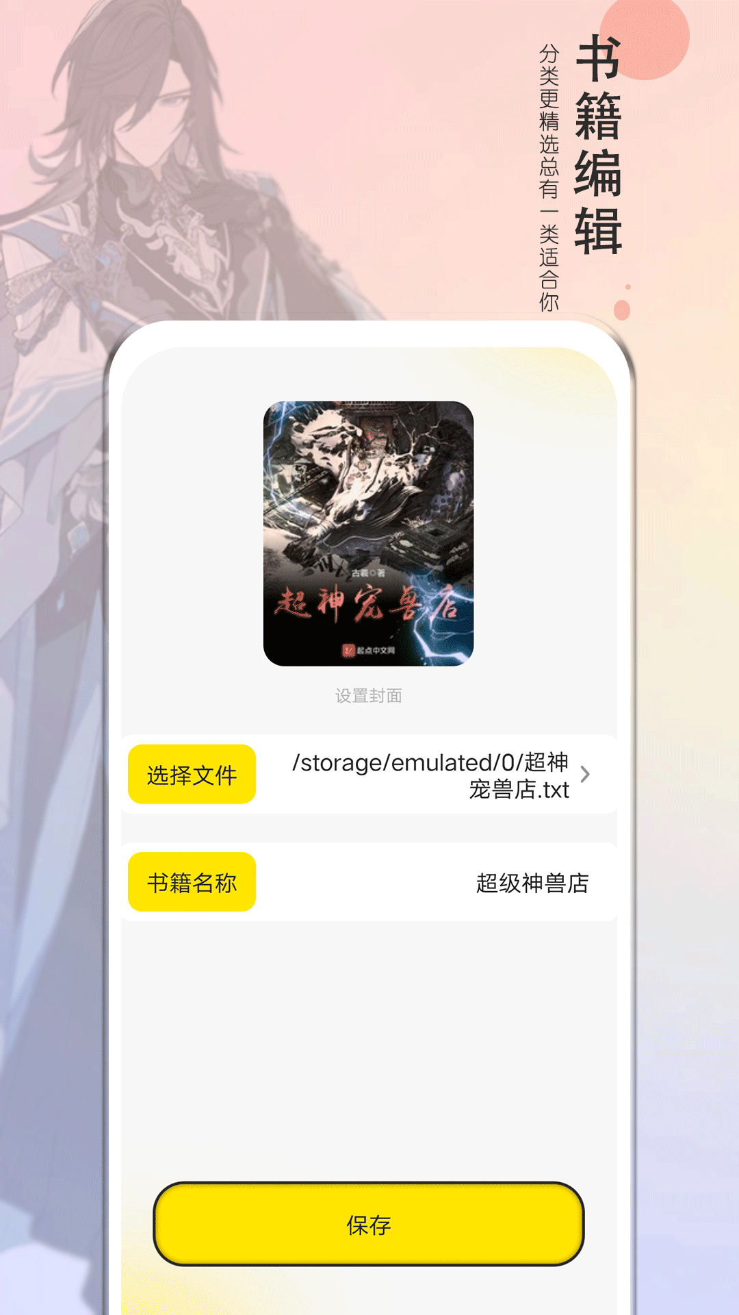 夜猫阅读 小说下载手机软件app截图