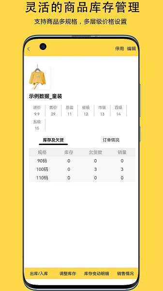 记订单手机软件app截图
