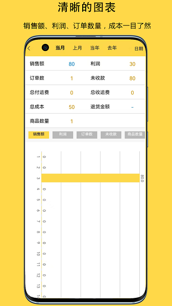 记订单手机软件app截图