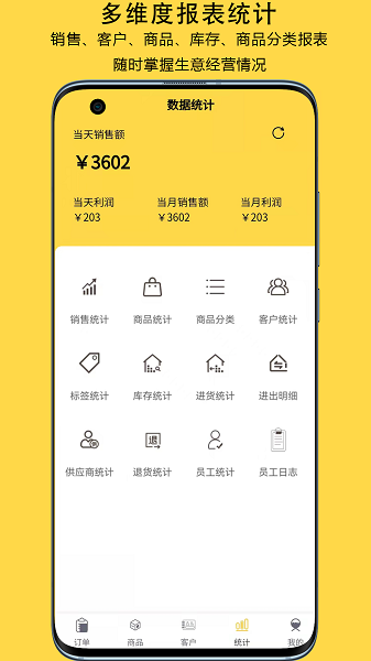 记订单手机软件app截图