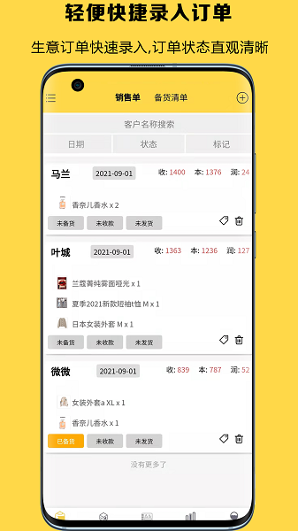 记订单手机软件app截图