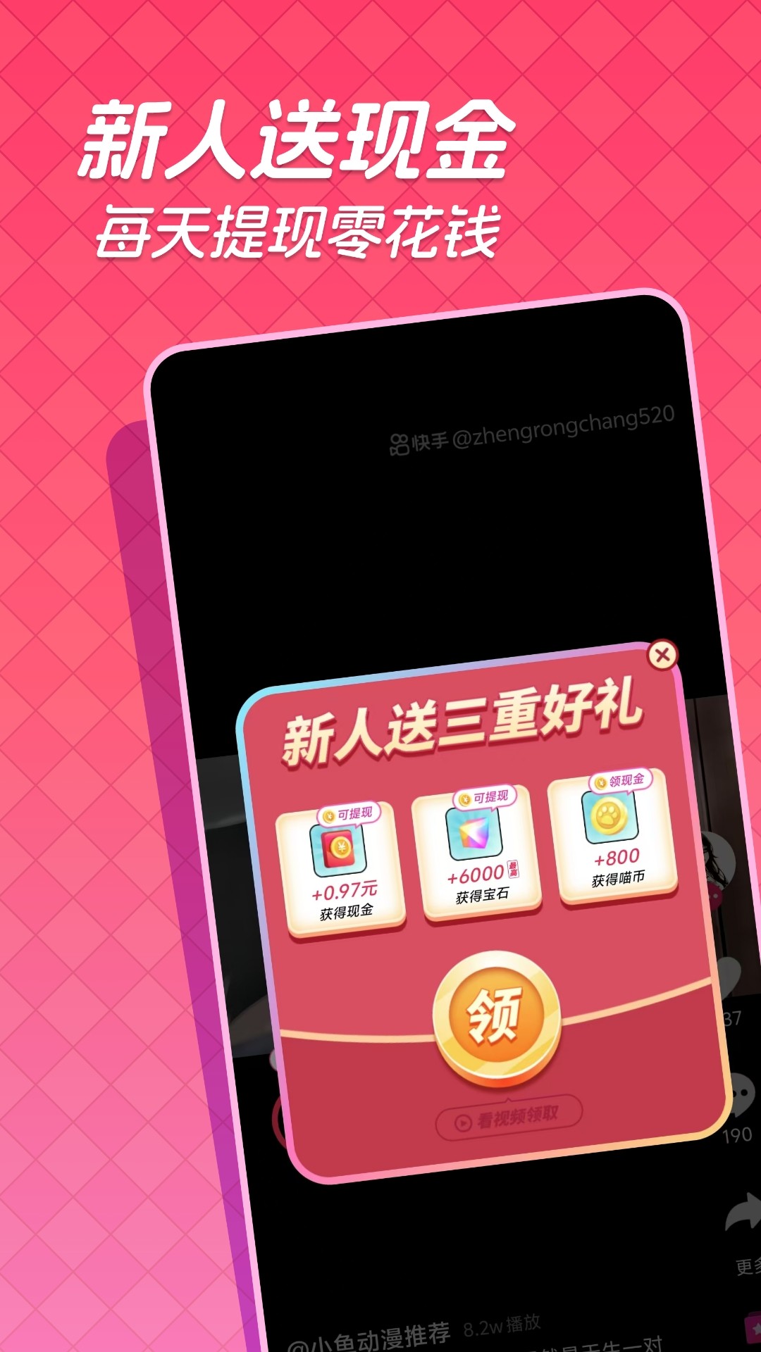 快领红包短视频手机软件app截图