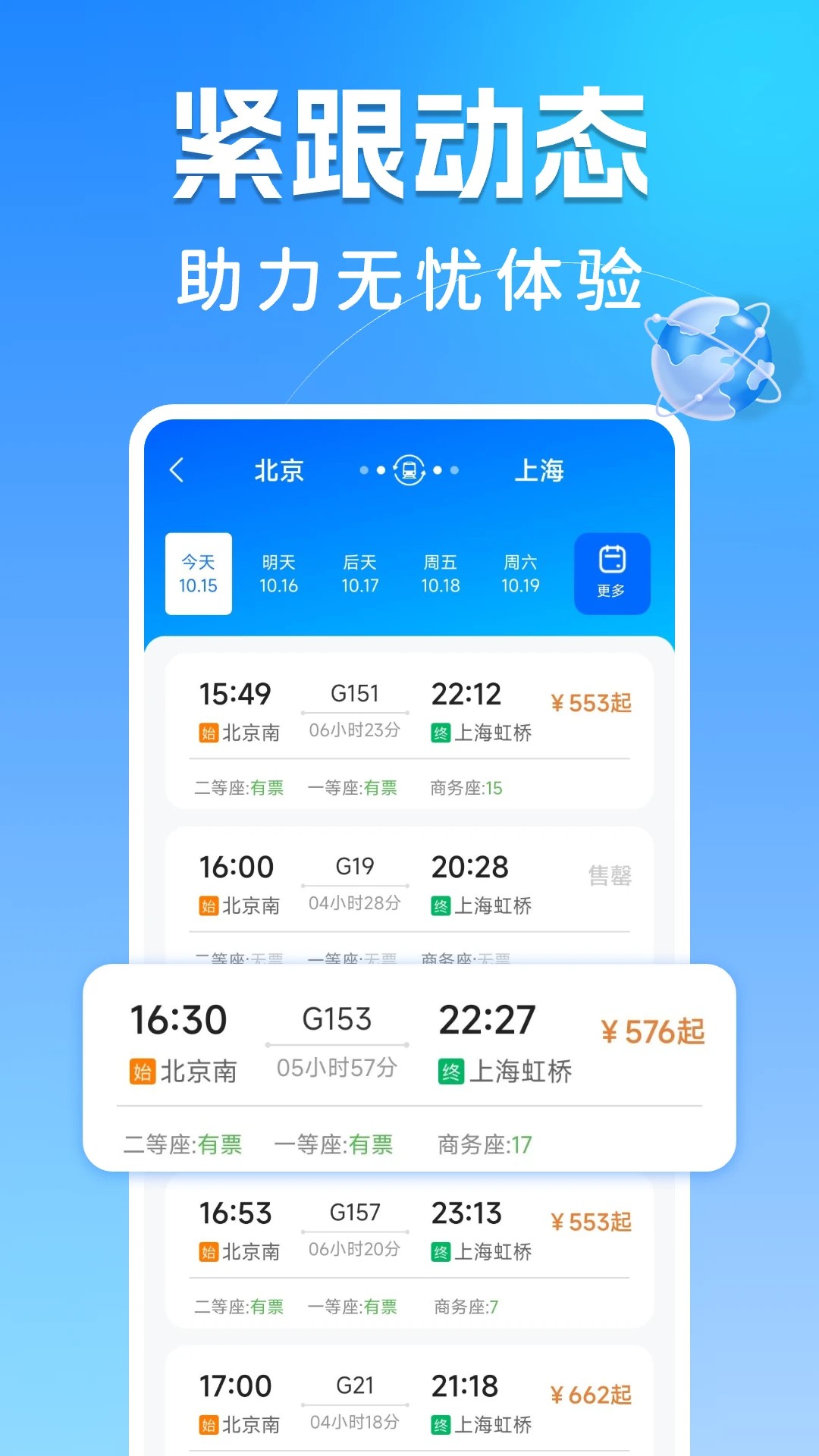 123高铁订票助手手机软件app截图