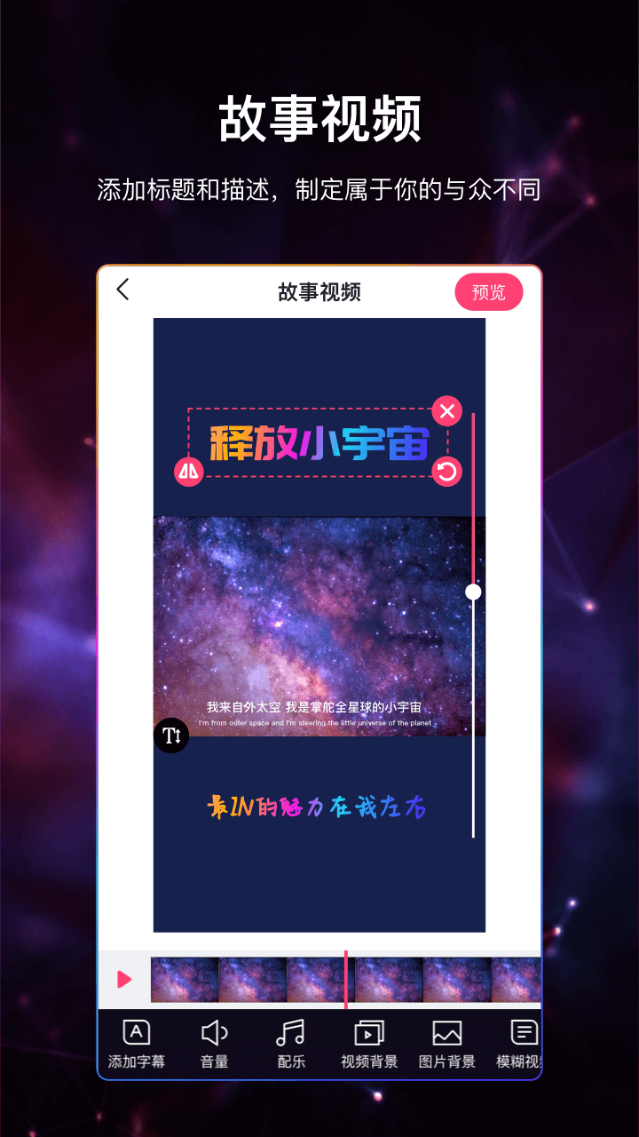 视频加字幕 免费版手机软件app截图