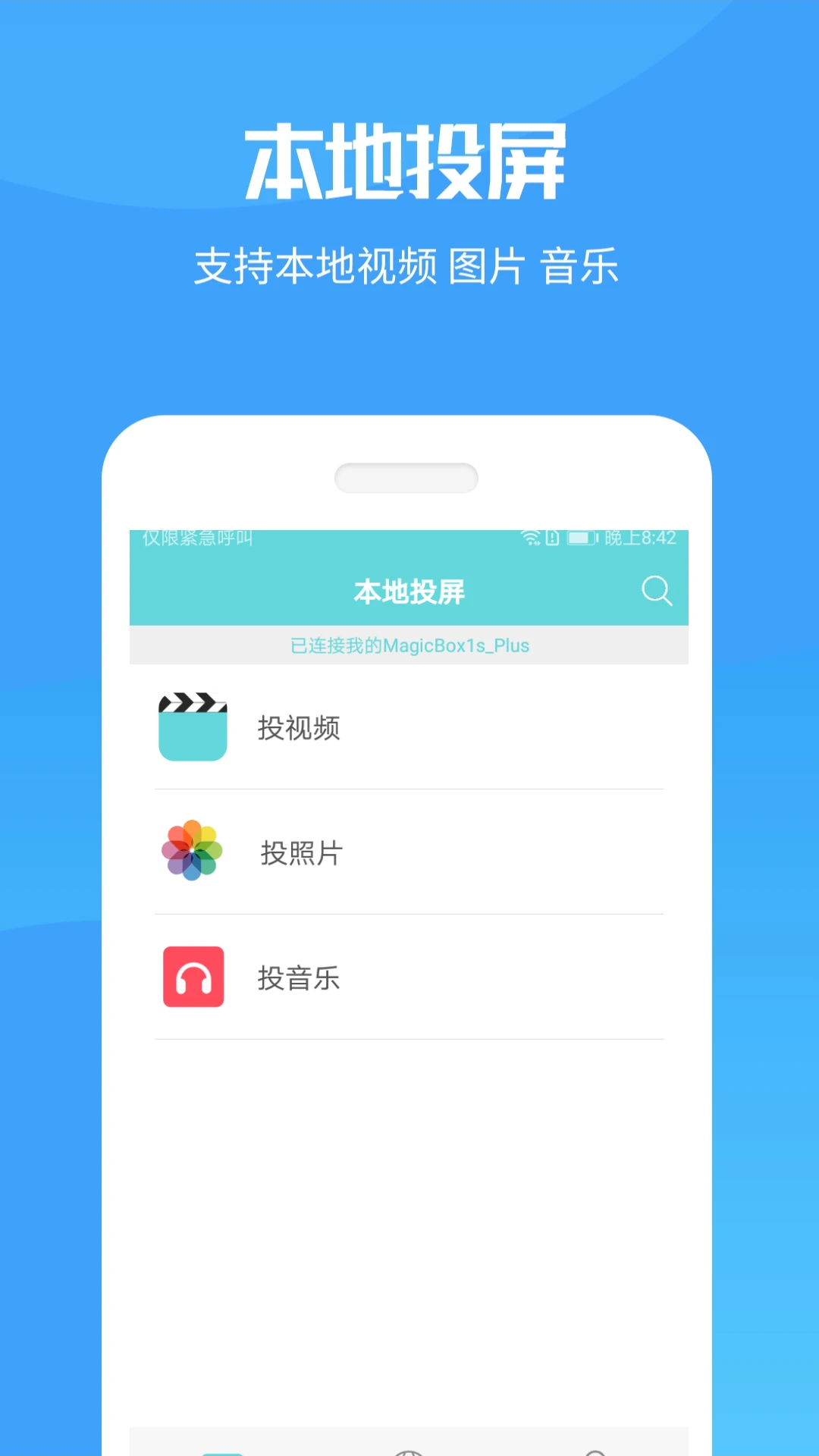 手机投屏大师手机软件app截图