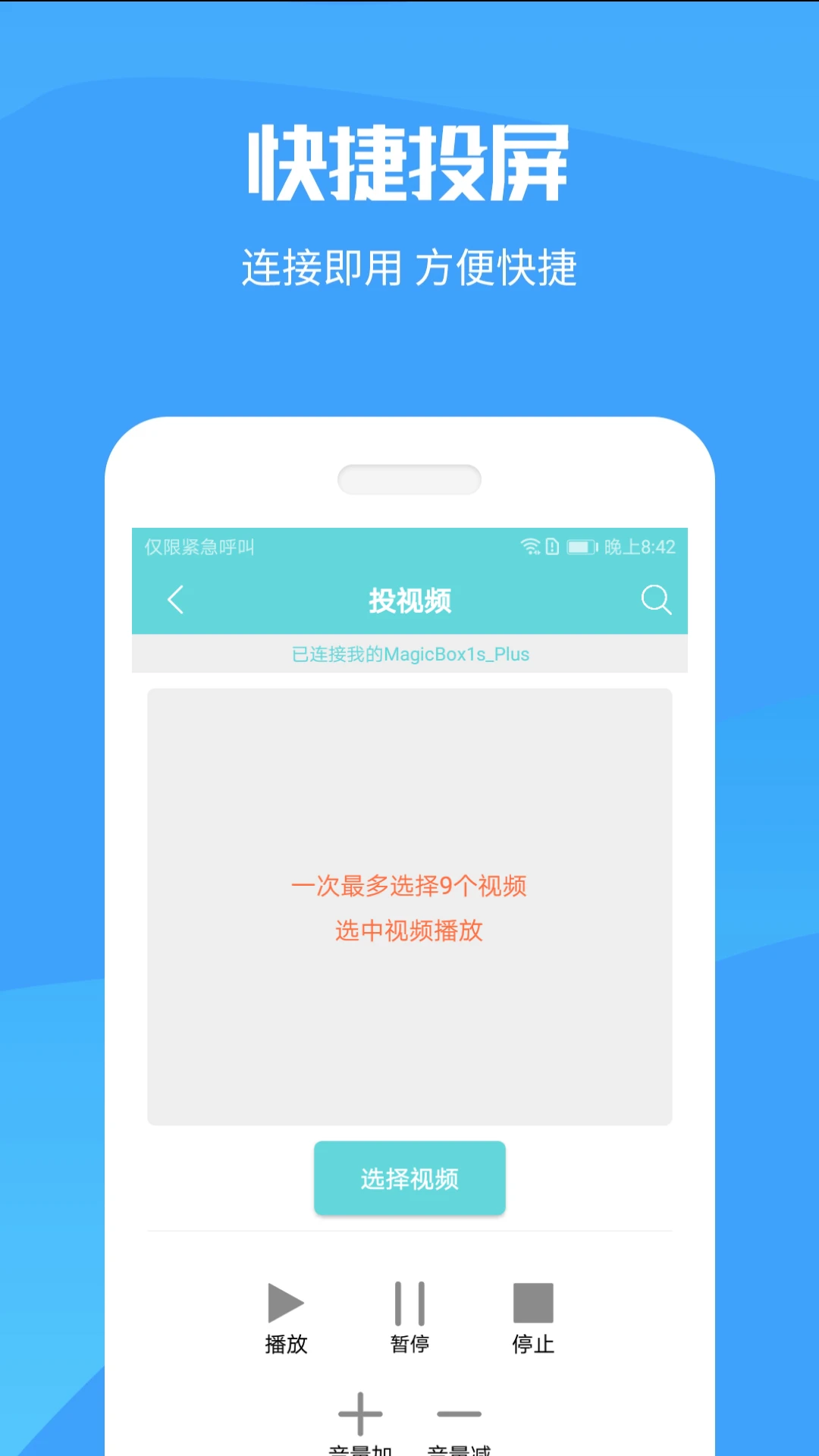 手机投屏大师手机软件app截图