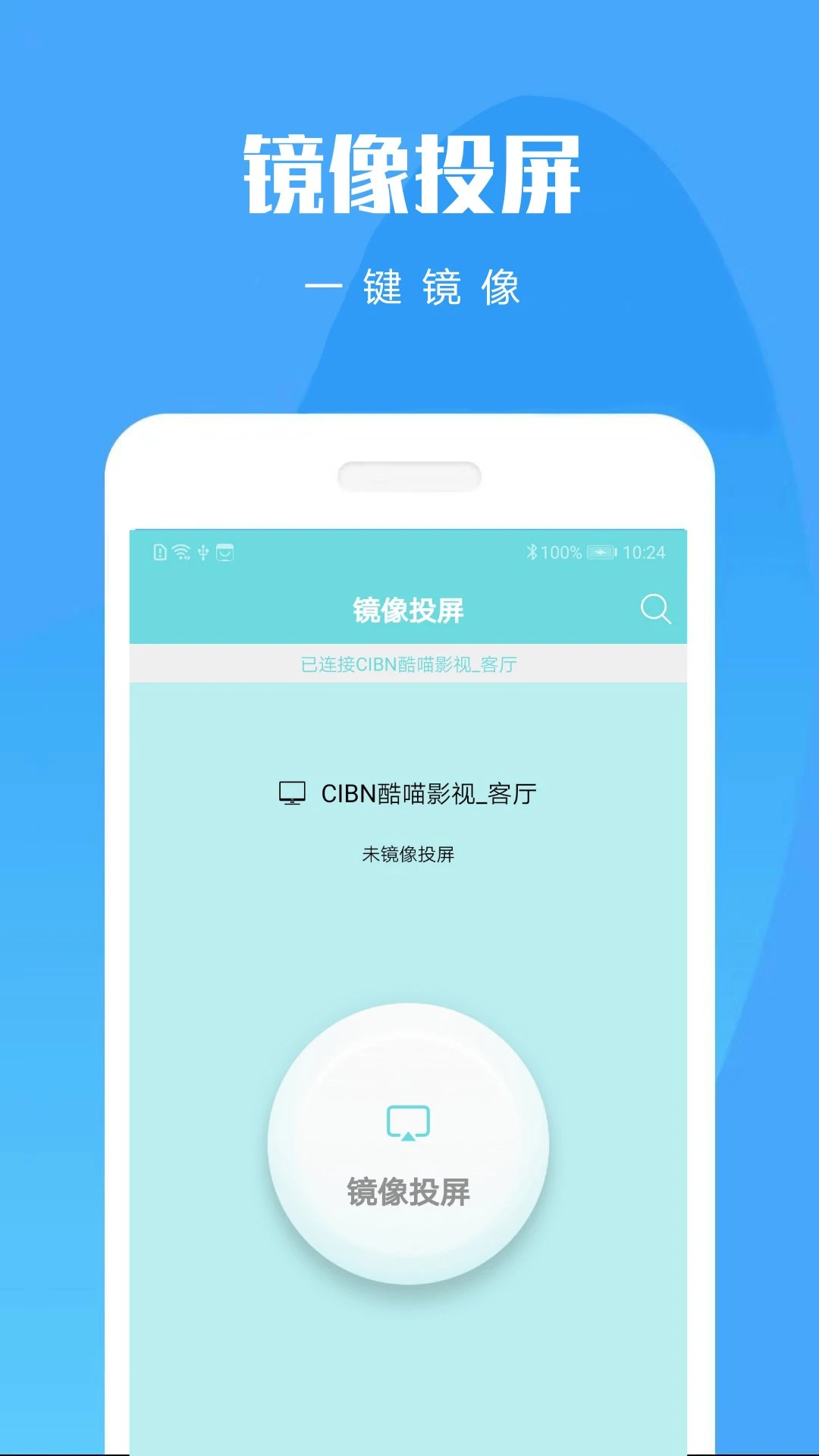 手机投屏大师手机软件app截图