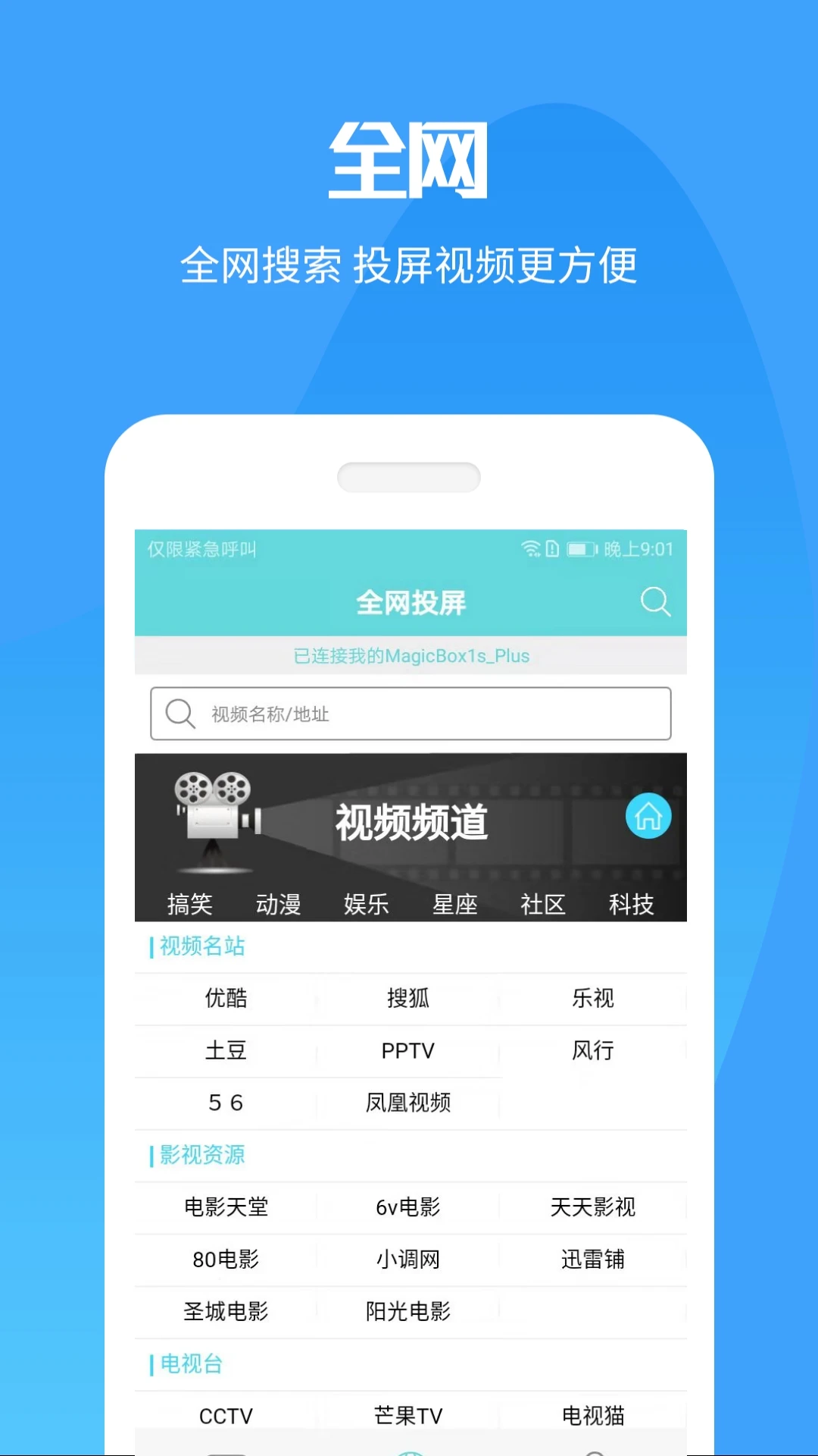 手机投屏大师手机软件app截图