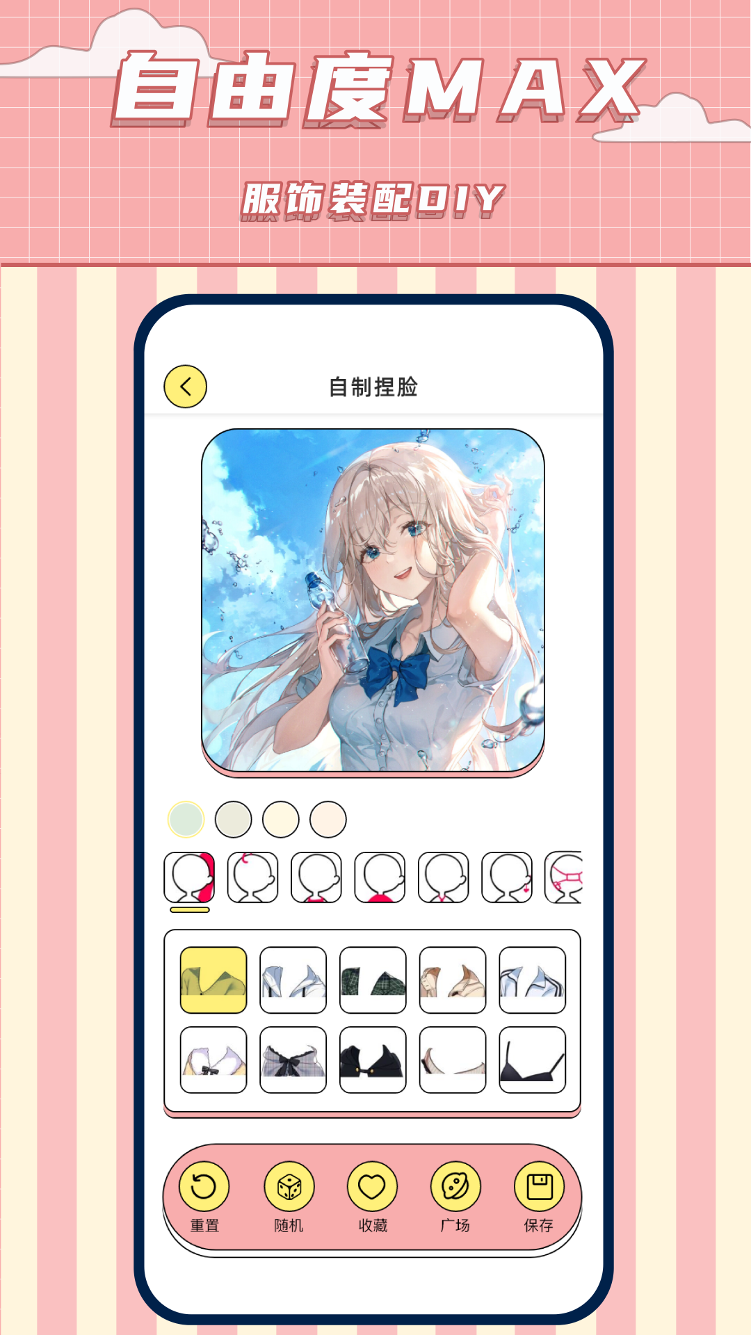 免费捏脸多多手机软件app截图