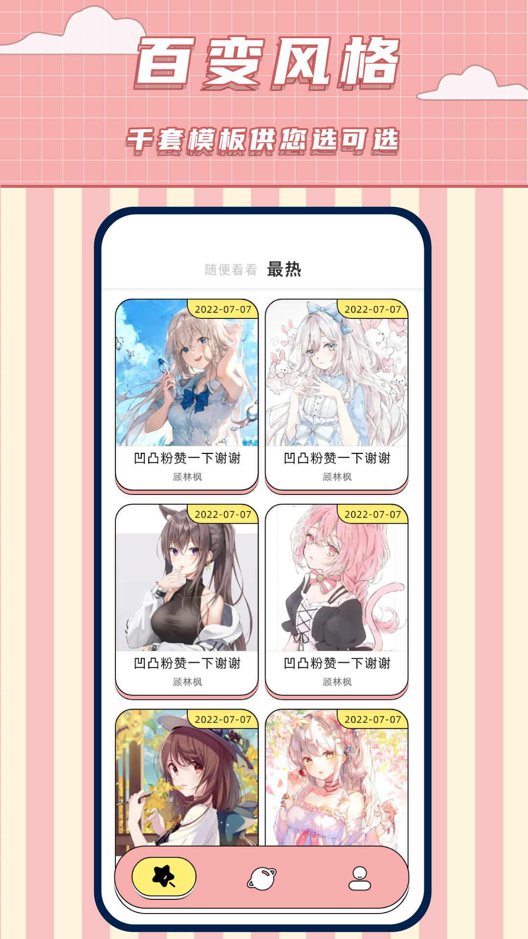 免费捏脸多多手机软件app截图