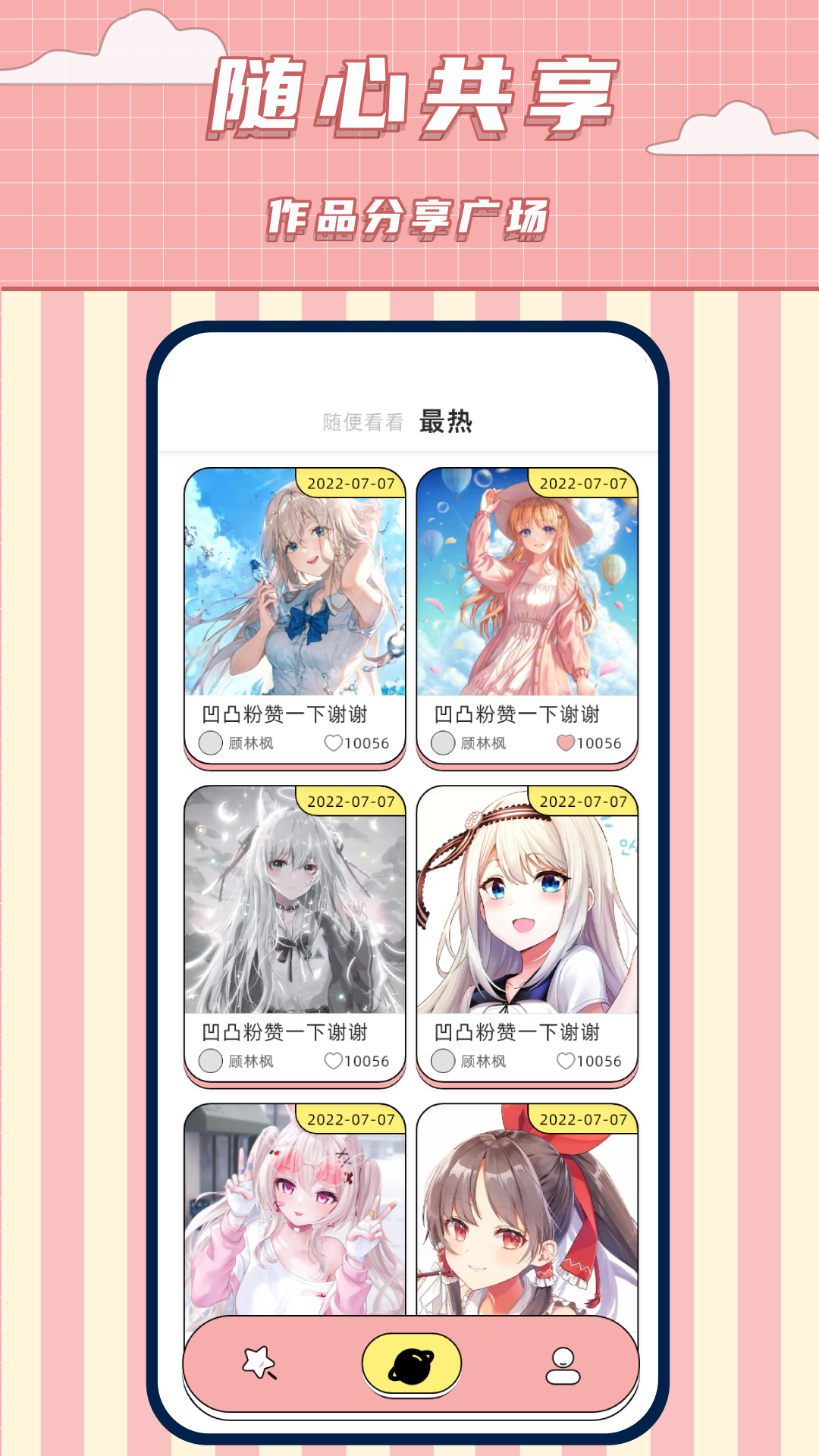 免费捏脸多多手机软件app截图