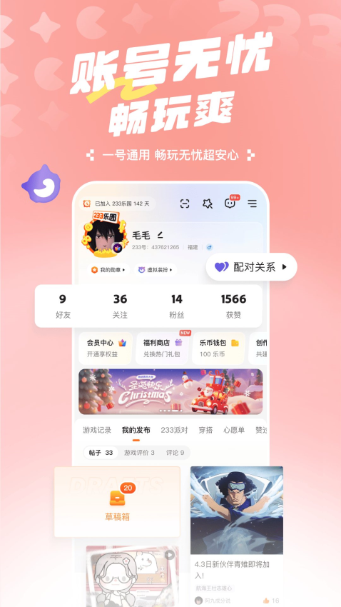 233乐园小游戏 入口在线秒玩手机软件app截图