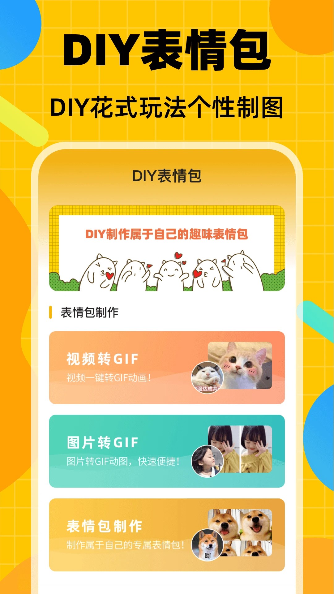 表情包生成手机软件app截图