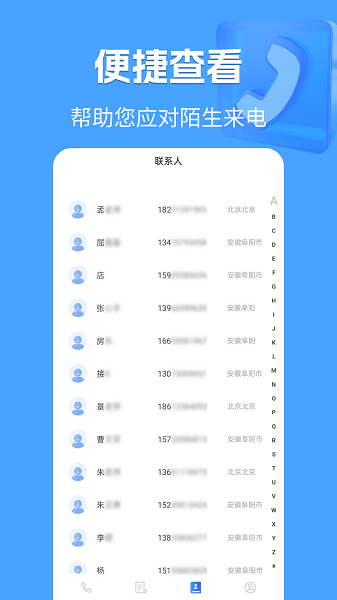 电话归属地手机软件app截图