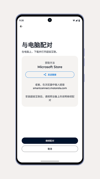 超级互联 lenovo官网下载手机软件app截图
