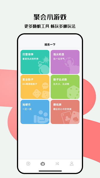 雪梨做决定手机软件app截图