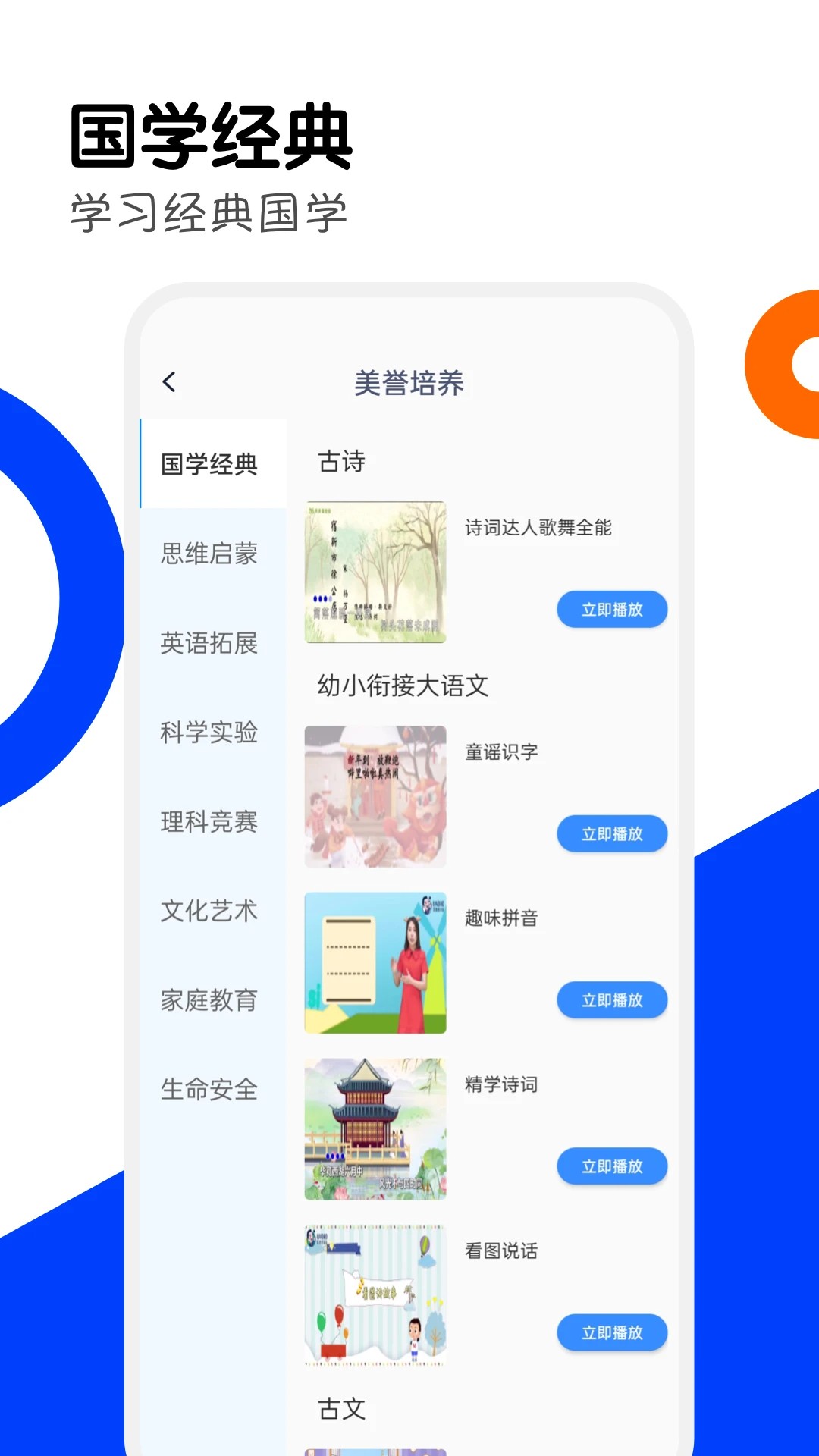 家有优教手机软件app截图