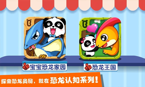 恐龙王国手游手游app截图