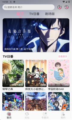 冬日动漫 官方正版手机软件app截图