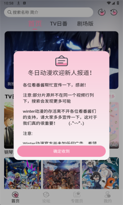 冬日动漫 官方正版手机软件app截图