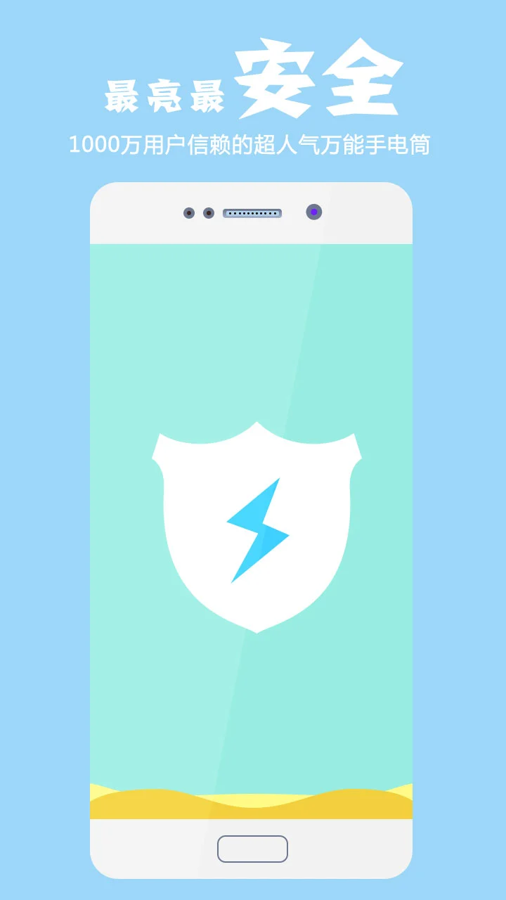 手电筒极速手机软件app截图