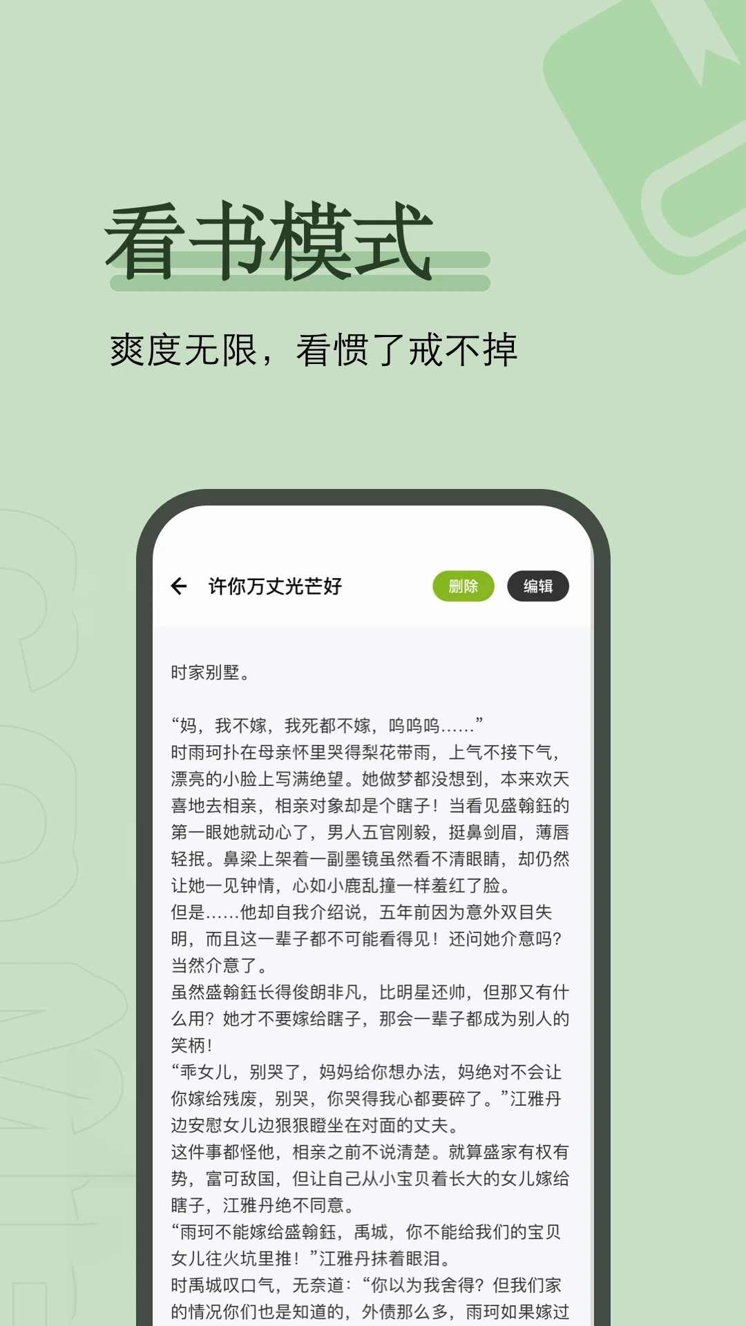 看书神器 去广告版手机软件app截图