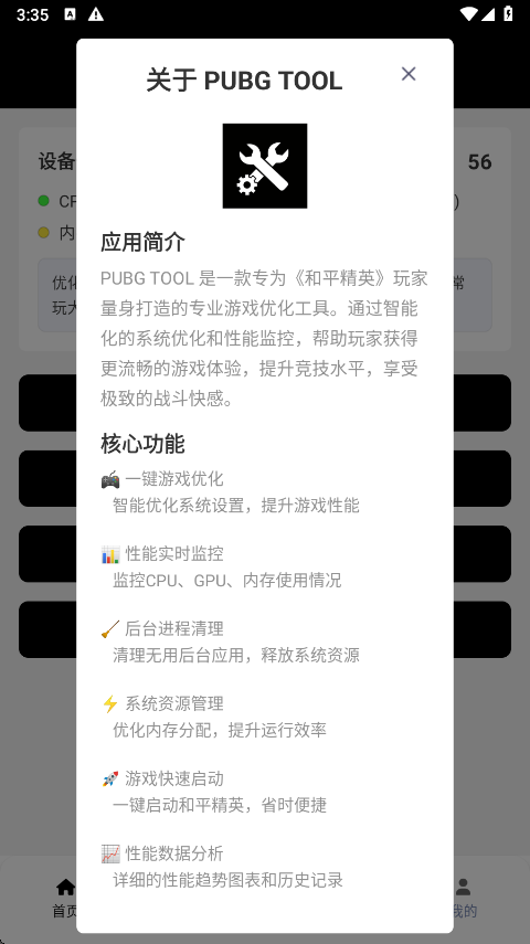 画质助手120帧 三角洲行动手机软件app截图