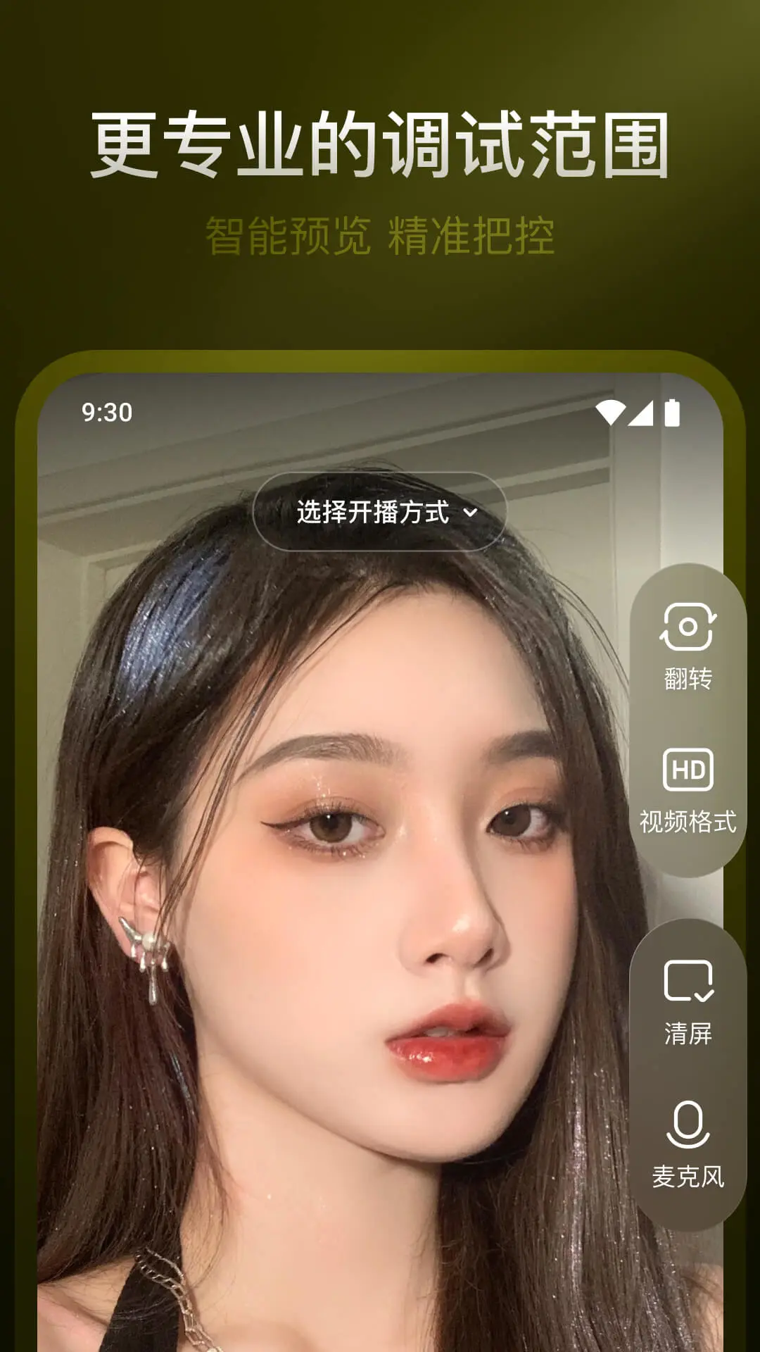 YY开播手机软件app截图